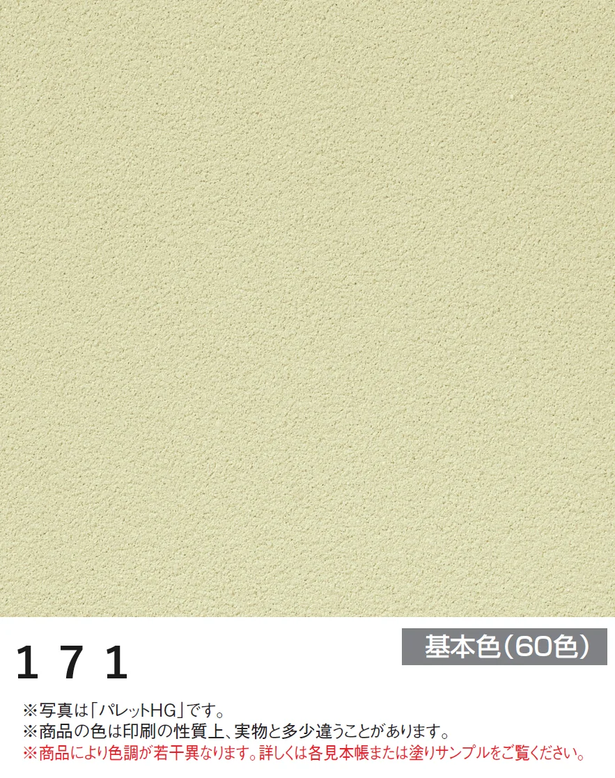 四国化成の「エコ美ウォールHG 耐水タイプ【2024年版】」のサブ画像42