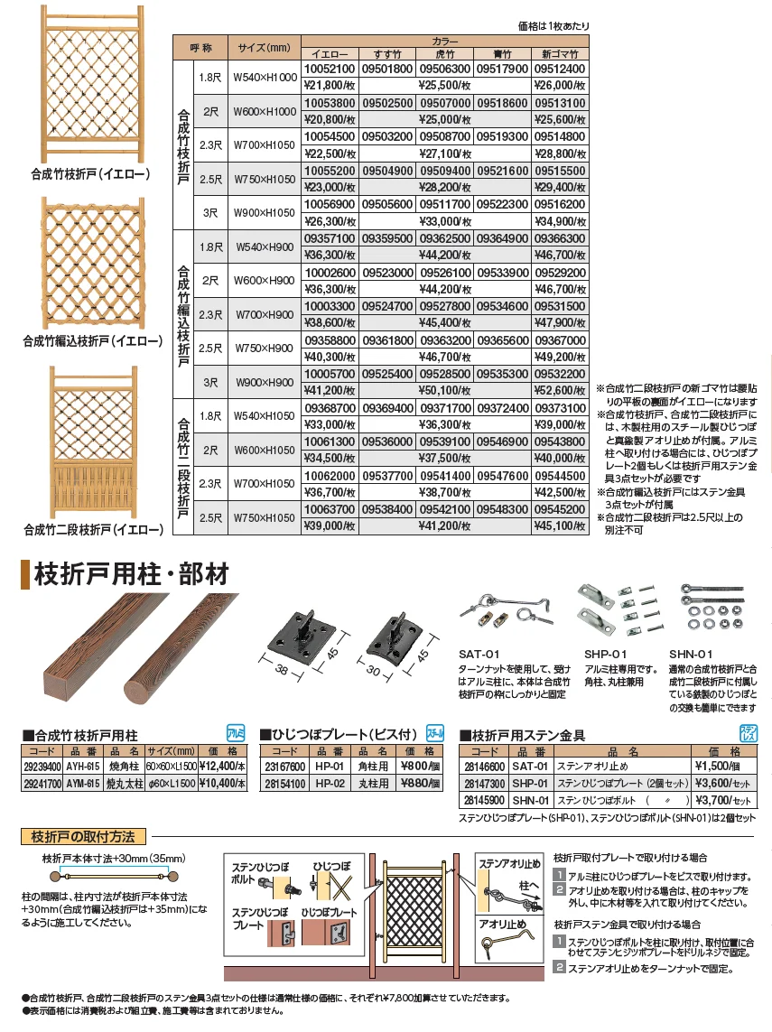 枝折戸【2024年版】_価格_1