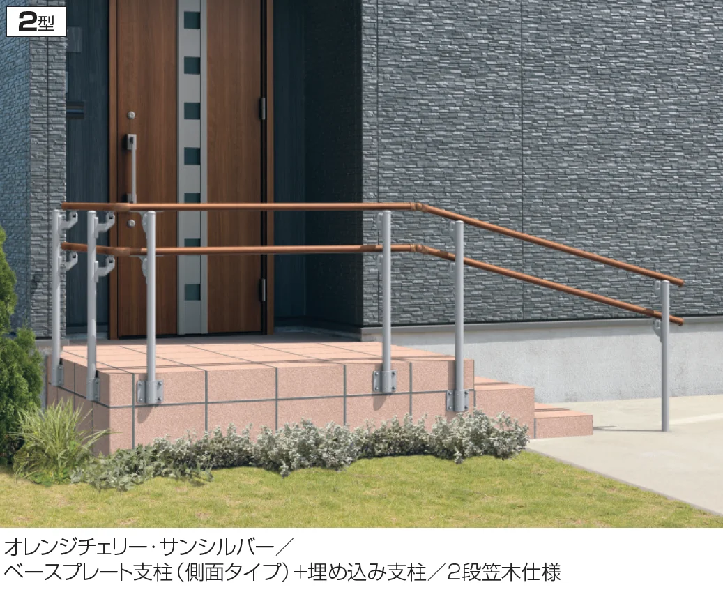 三協アルミの「エトランポU2型フリー支柱タイプ/フロント笠木納まり【2025年版】」