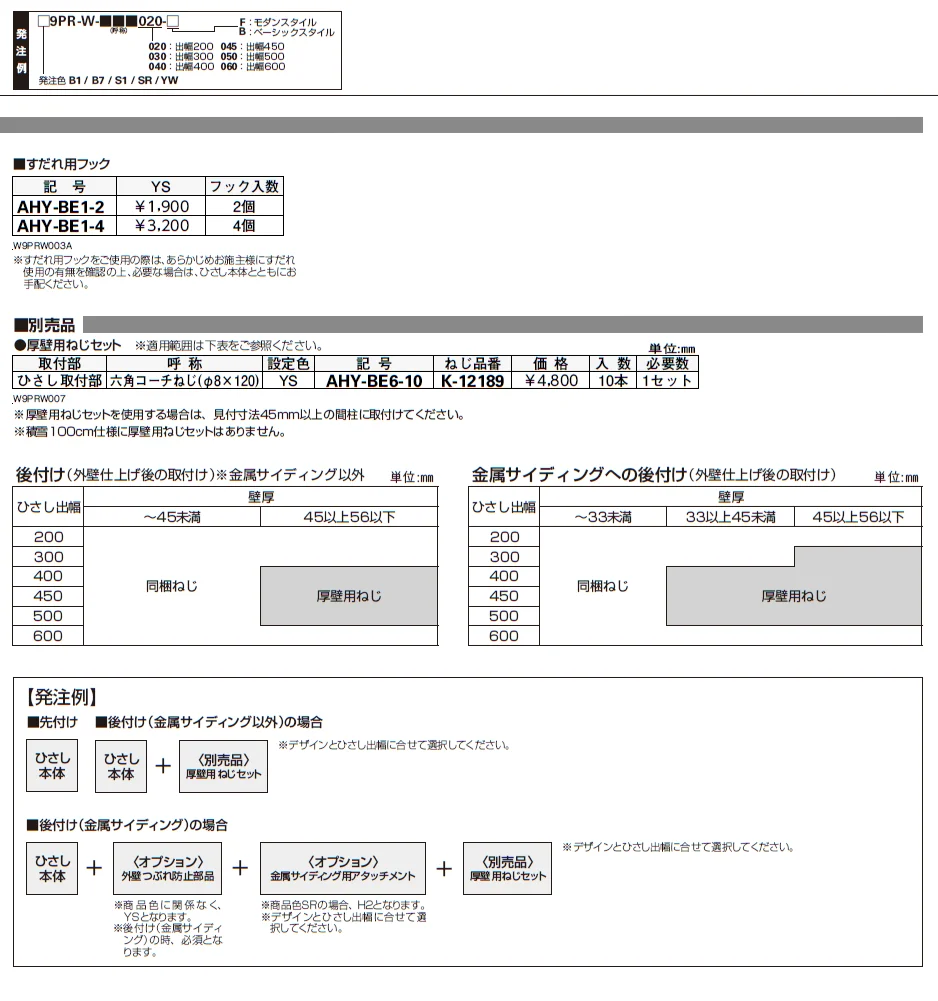 コンバイザー モダンスタイル・ベーシックスタイル 先付け/後付け【2024年版】_価格_4