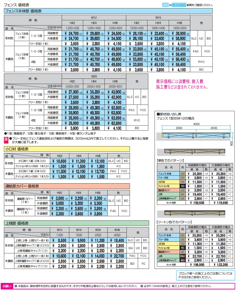 フィオーレ2型【2024年版】_価格_1