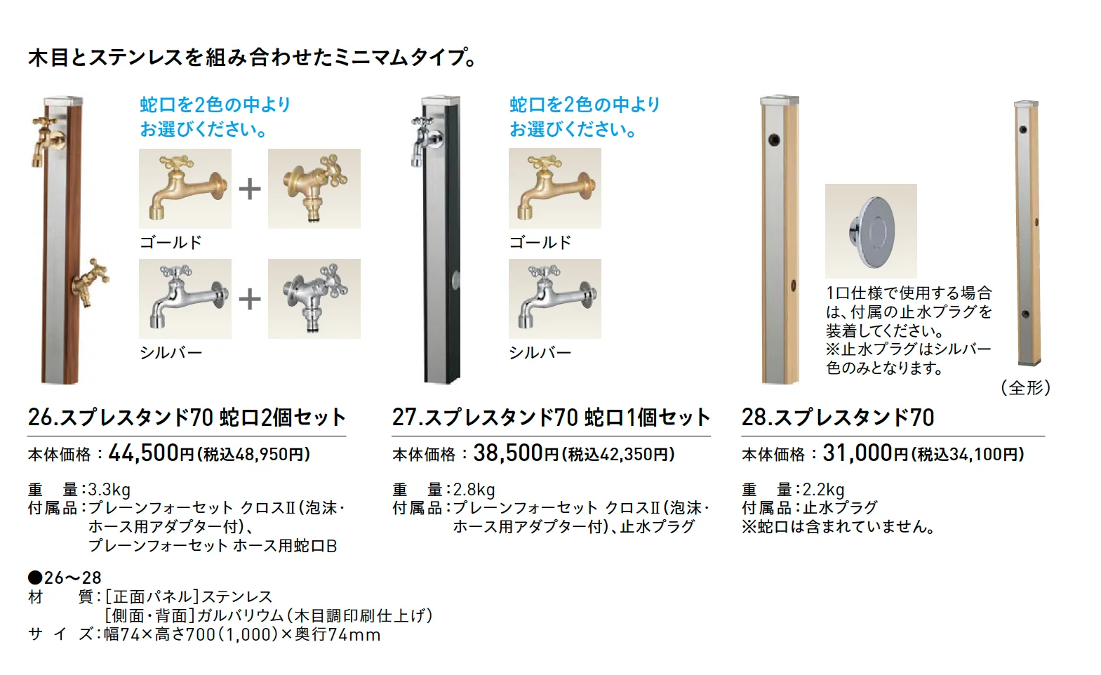 スプレスタンド70【2025年版】_価格_1