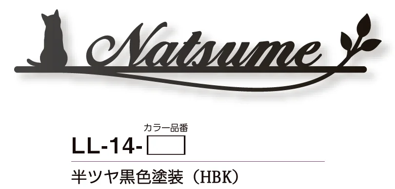 美濃クラフトの「リル ステンレス切文字表札」のサブ画像4