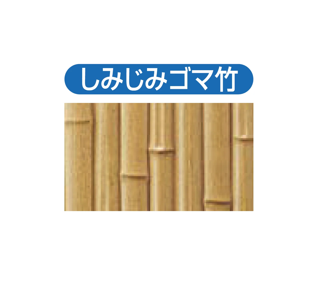 LIXILの「京香 建仁寺垣(けんにんじがき)フリーポールフェンス」のサブ画像5