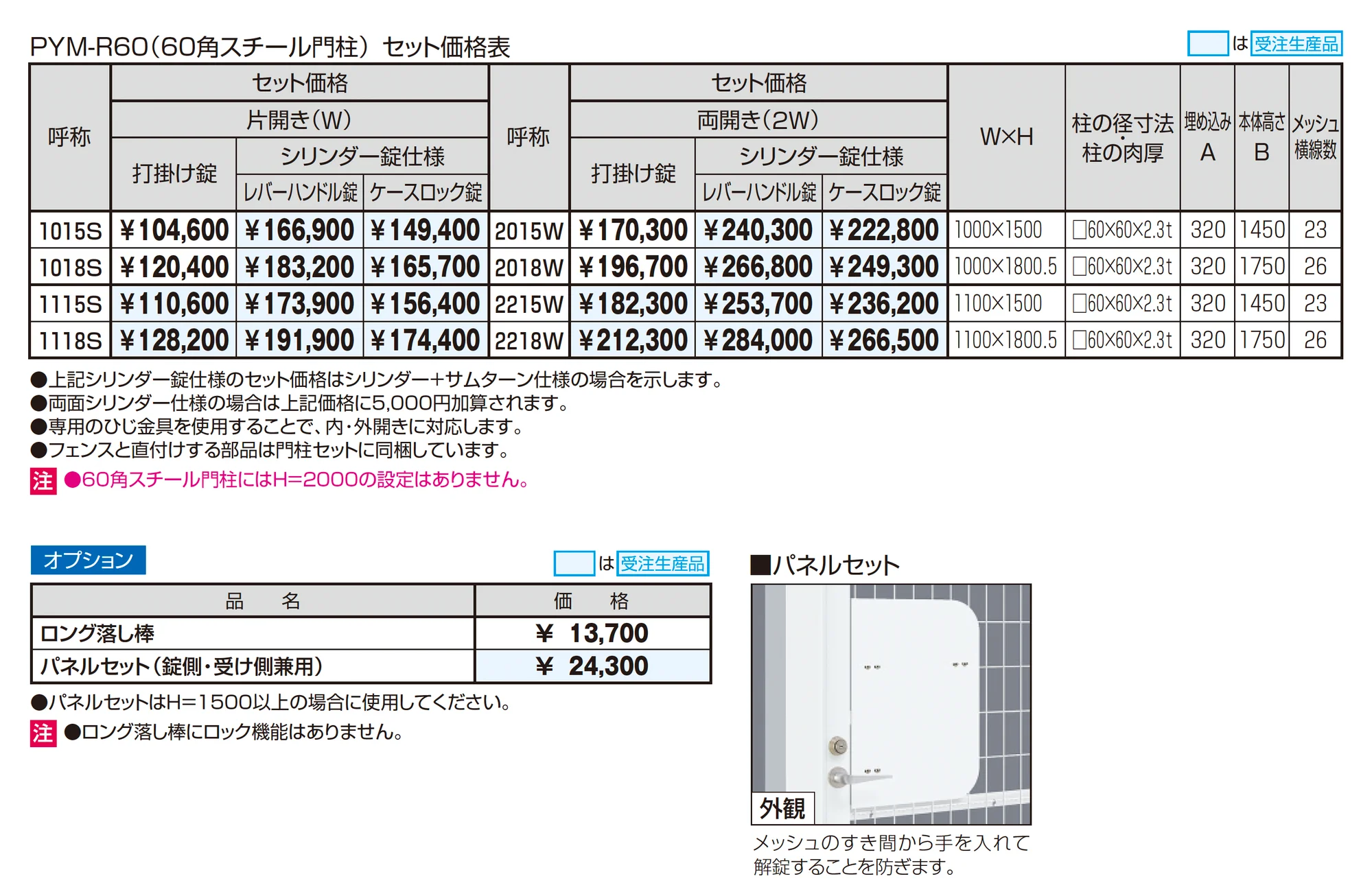 STメッシュ1型門扉 60角スチール門扉【2026年12月1日 発売予定】_価格_1