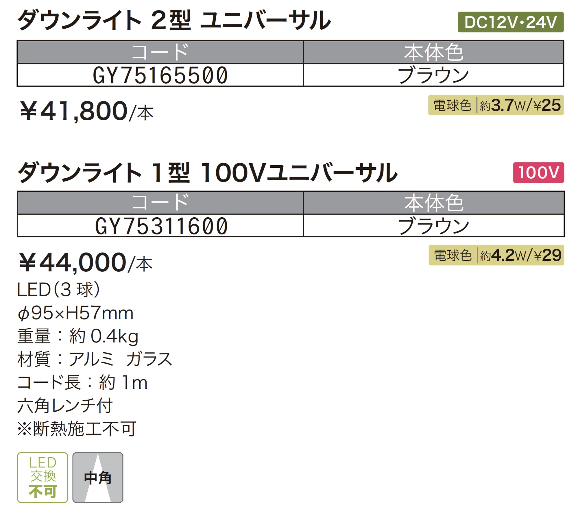 ダウンライト 角度調整ダウンライト【2025年版】_価格_1