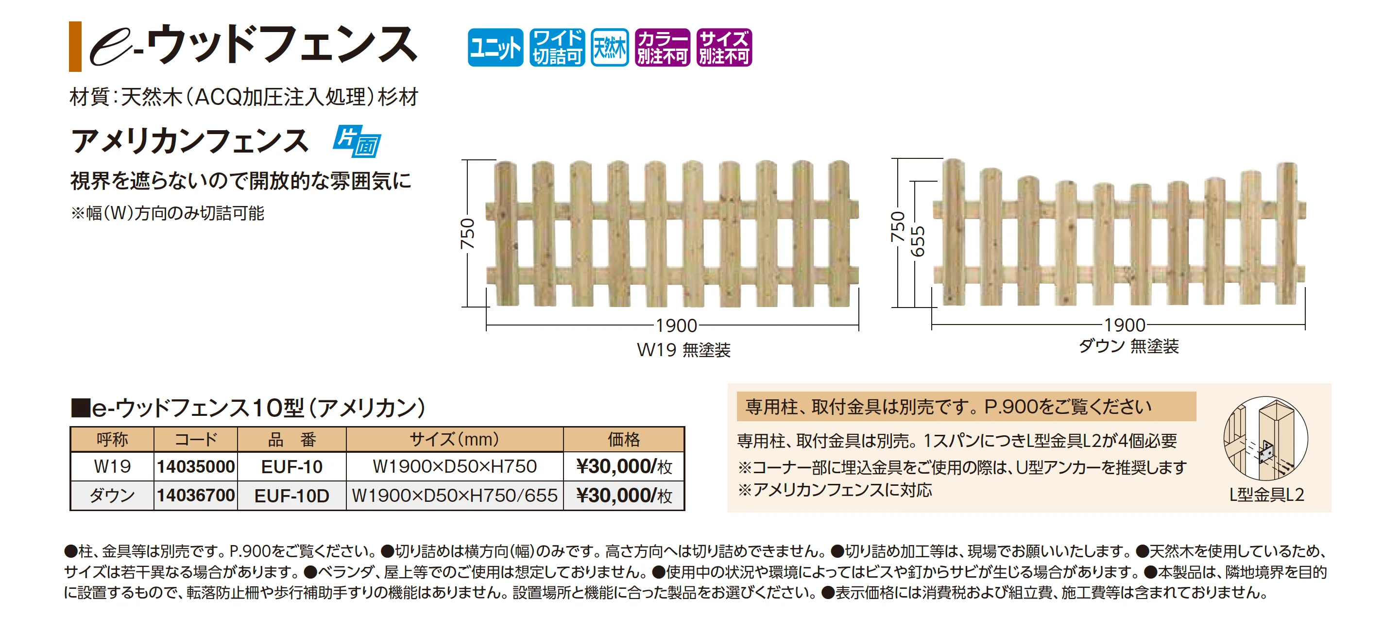 e-ウッドフェンス【2026年版】_価格_2