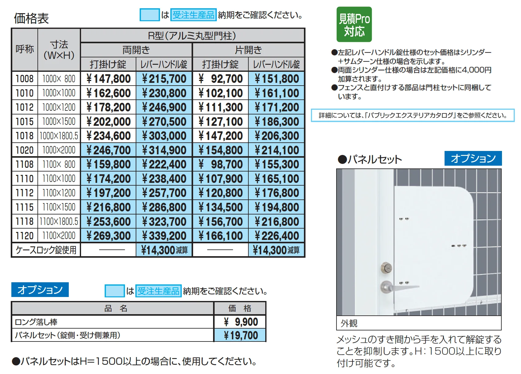 ユメッシュR型門扉 アルミ丸型門柱【2025年版】_価格_1