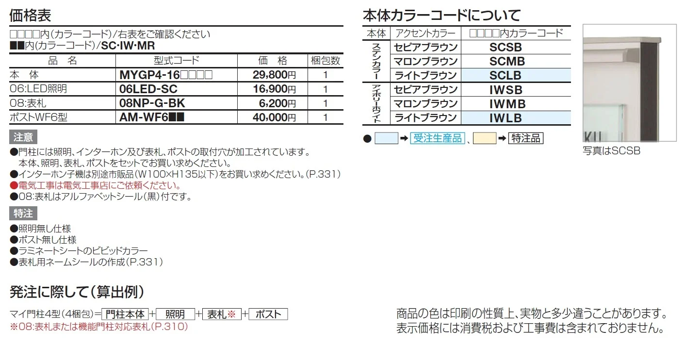 マイ門柱 4型【2024年版】_価格_2