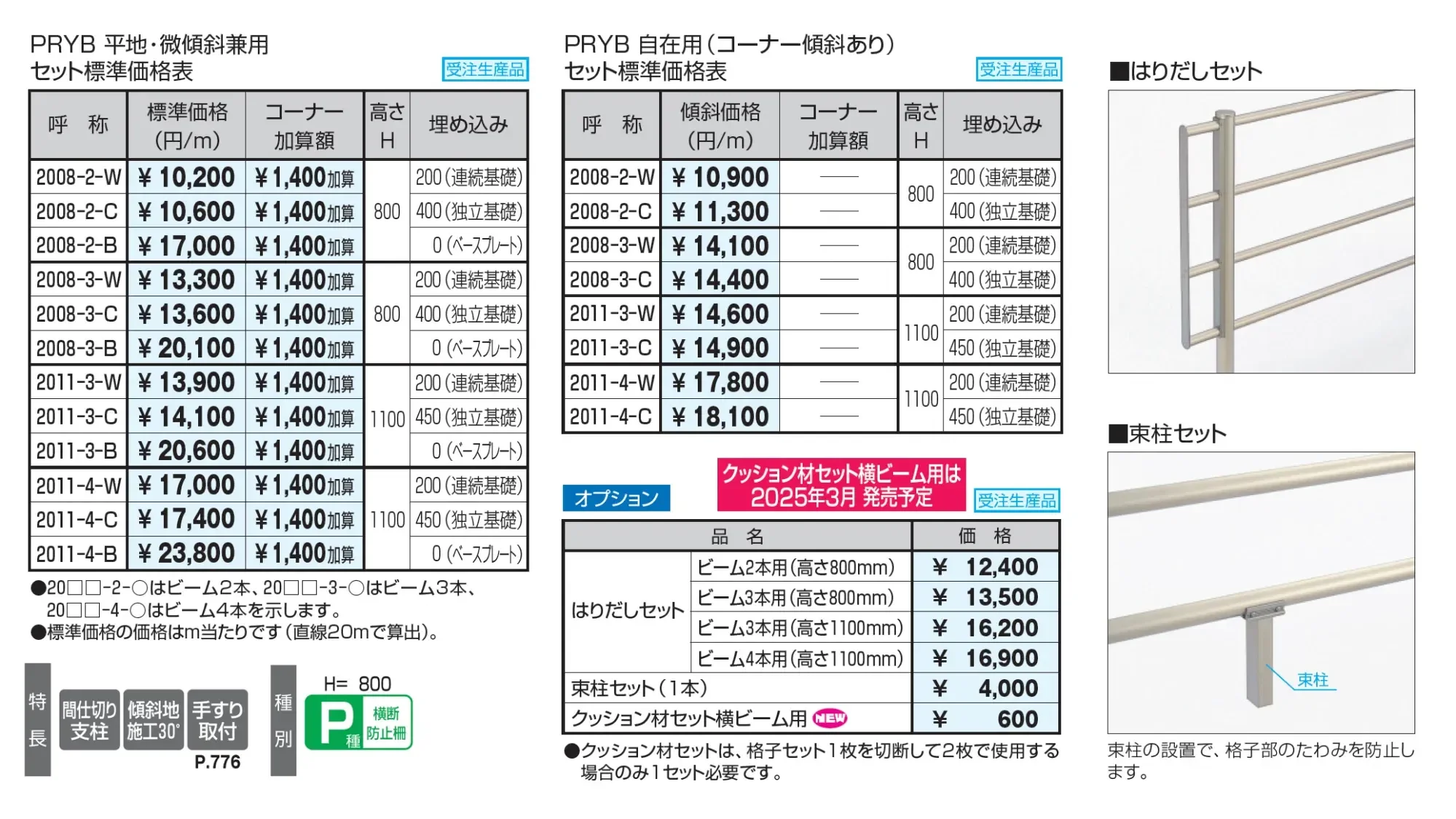ピュアライン 横ビームタイプ【2025年版】_価格_1