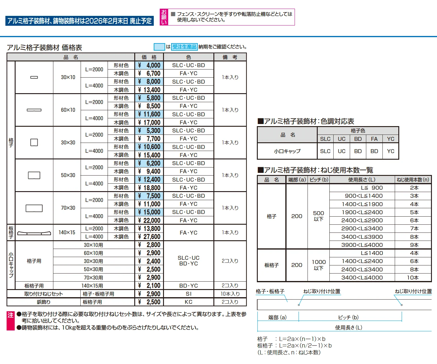 フィオーレ/アルミ格子装飾材【2025年10月価格改訂版】_価格_1