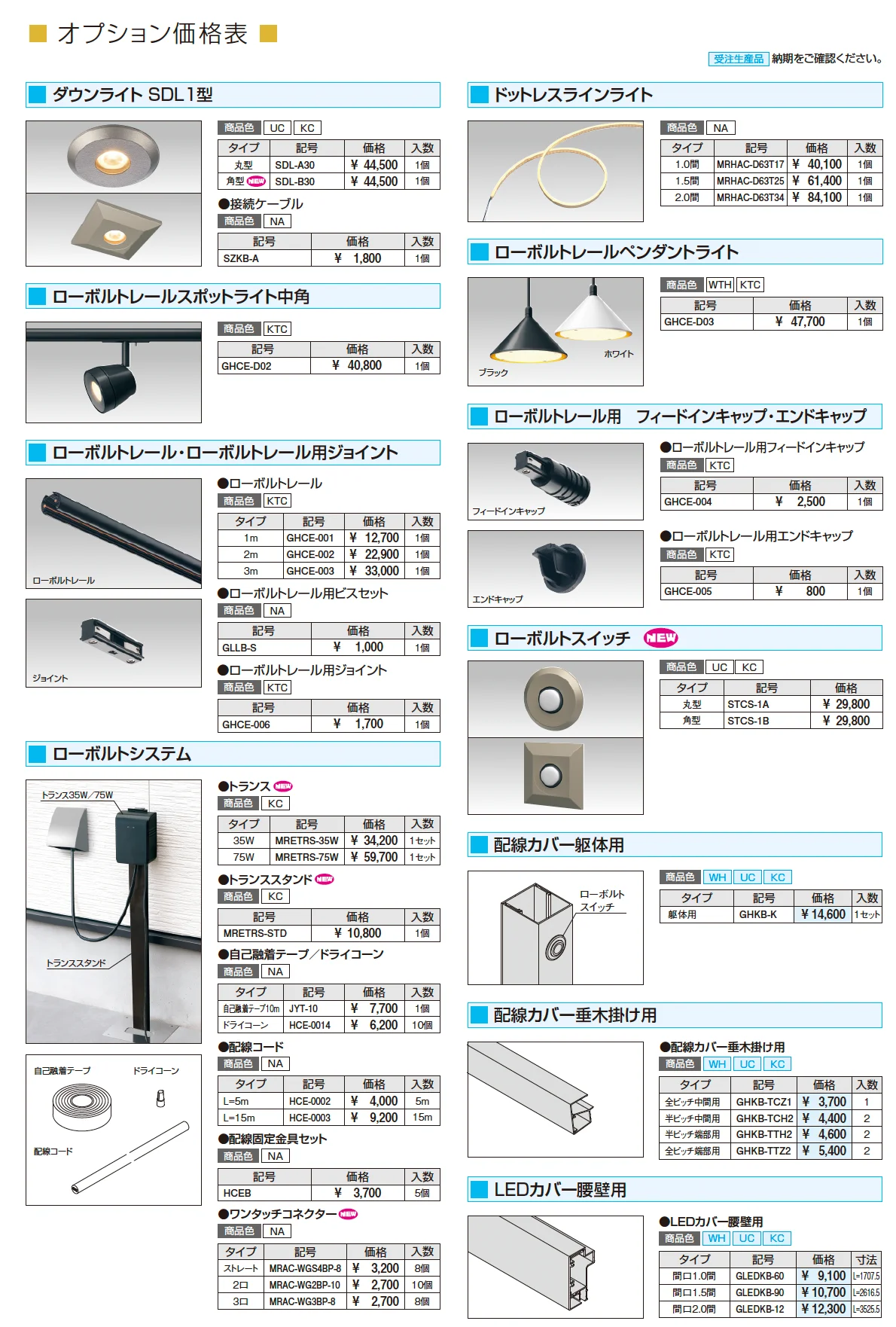 ハピーナリラ (土間仕様 H=22・24)_価格_8