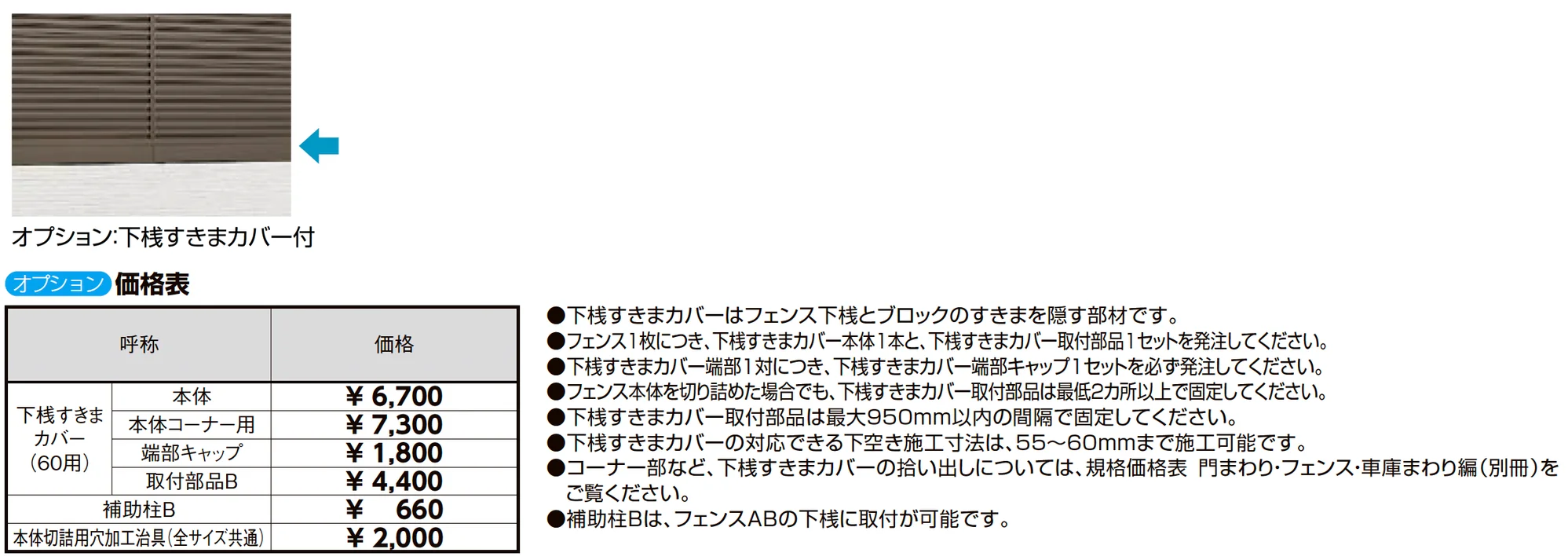 フェンスAB YS3-K型(片面木調・横スリット③)_価格_2