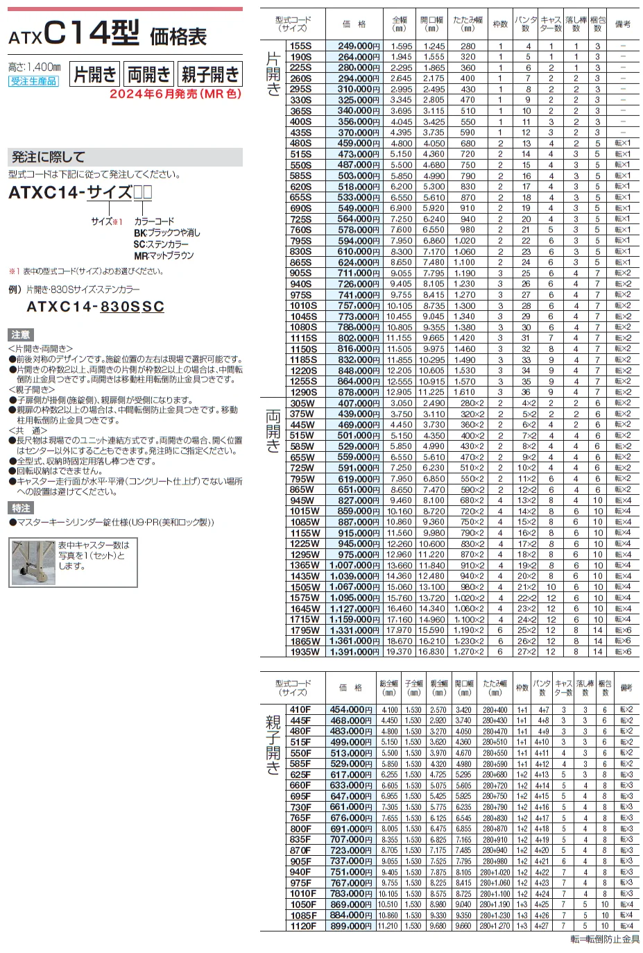 ATXC 10型/12型/14型【2024年版】_価格_3