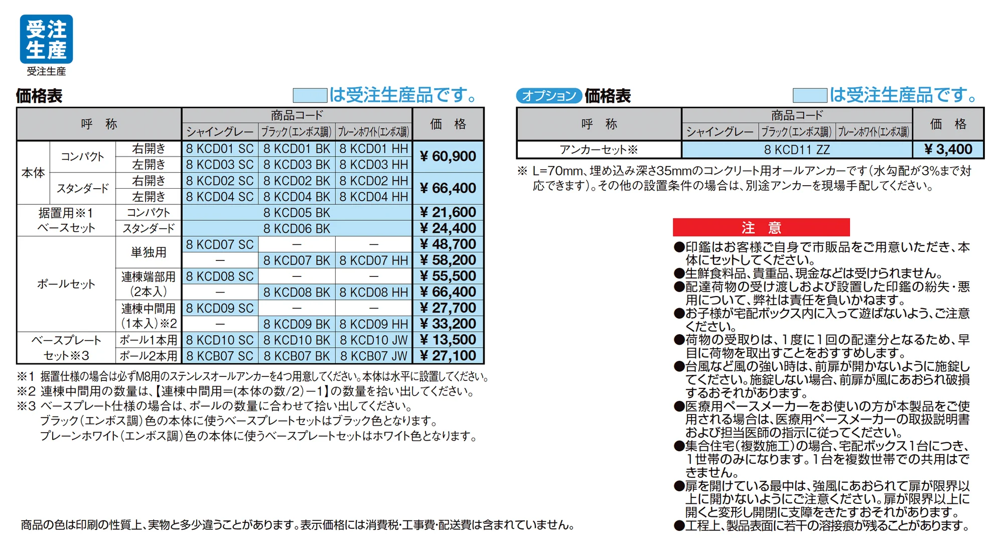 宅配ボックスKT_価格_1