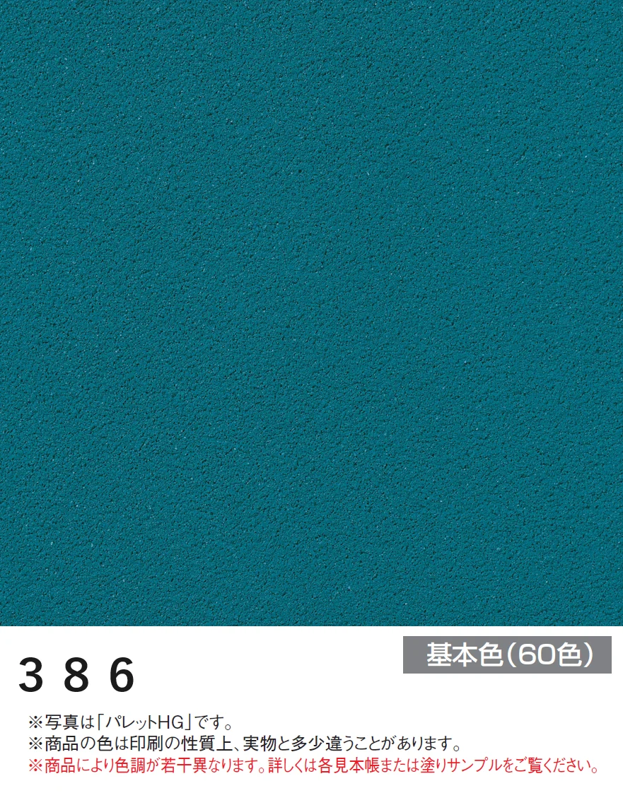 四国化成の「エコ美ウォールHG 耐水タイプ【2024年版】」のサブ画像51