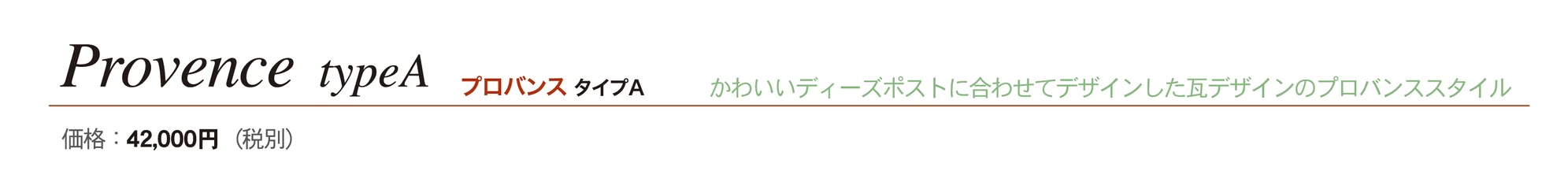 ウォールウォッシャー プロバンス タイプA_価格_1