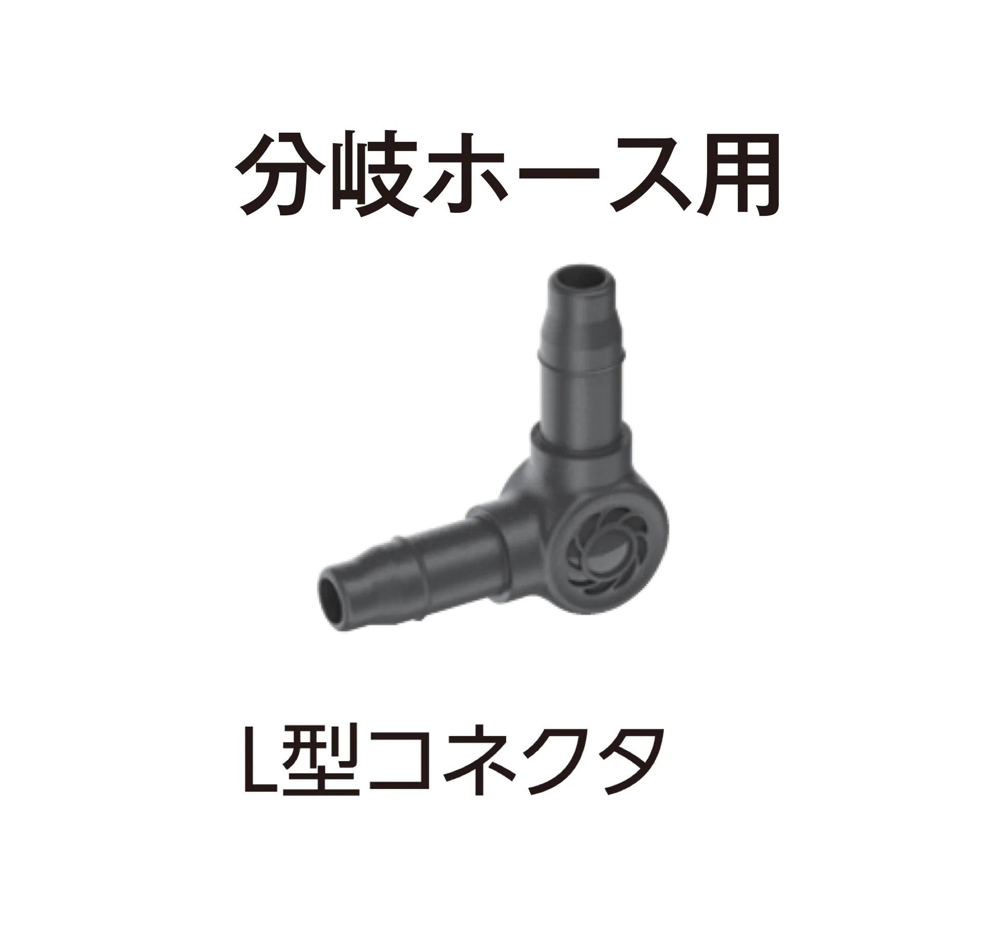 タカショーの「マイクロドリップシステム」のサブ画像45