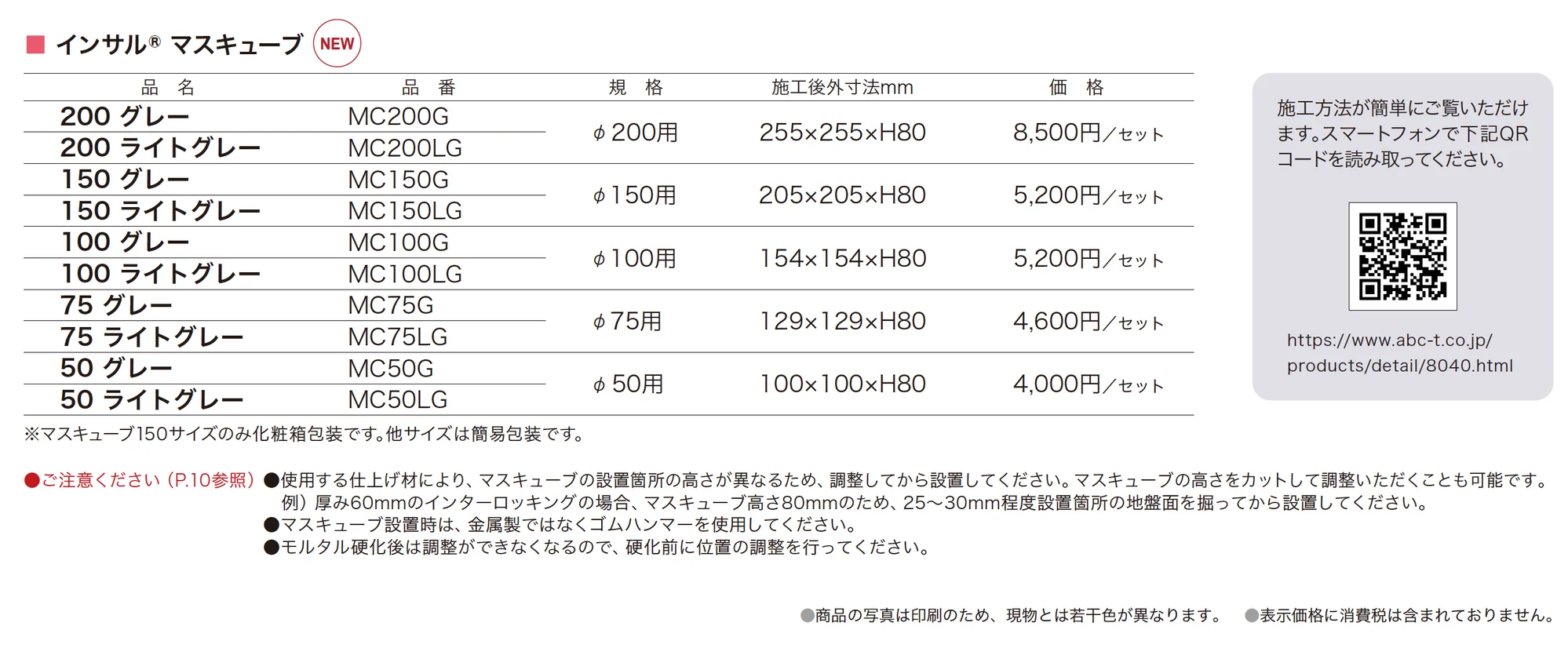 インサル® マスキューブ_価格_1