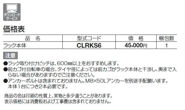サイクルラックS6型【2025年版】_価格_1