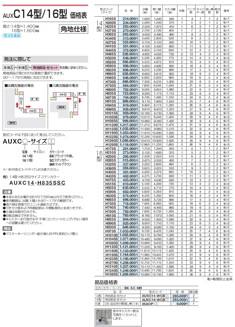 AUXC 12型/14型/16型【2024年版】_価格_8