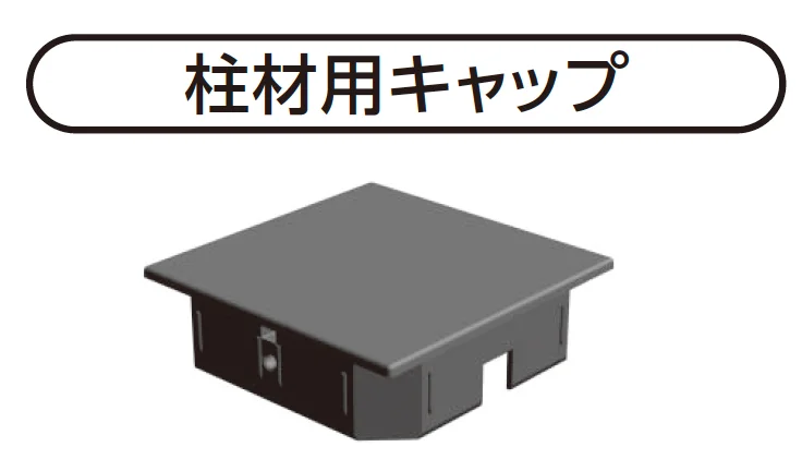 YKK APの「柱材・柱材用キャップ【2025年版】」のサブ画像1