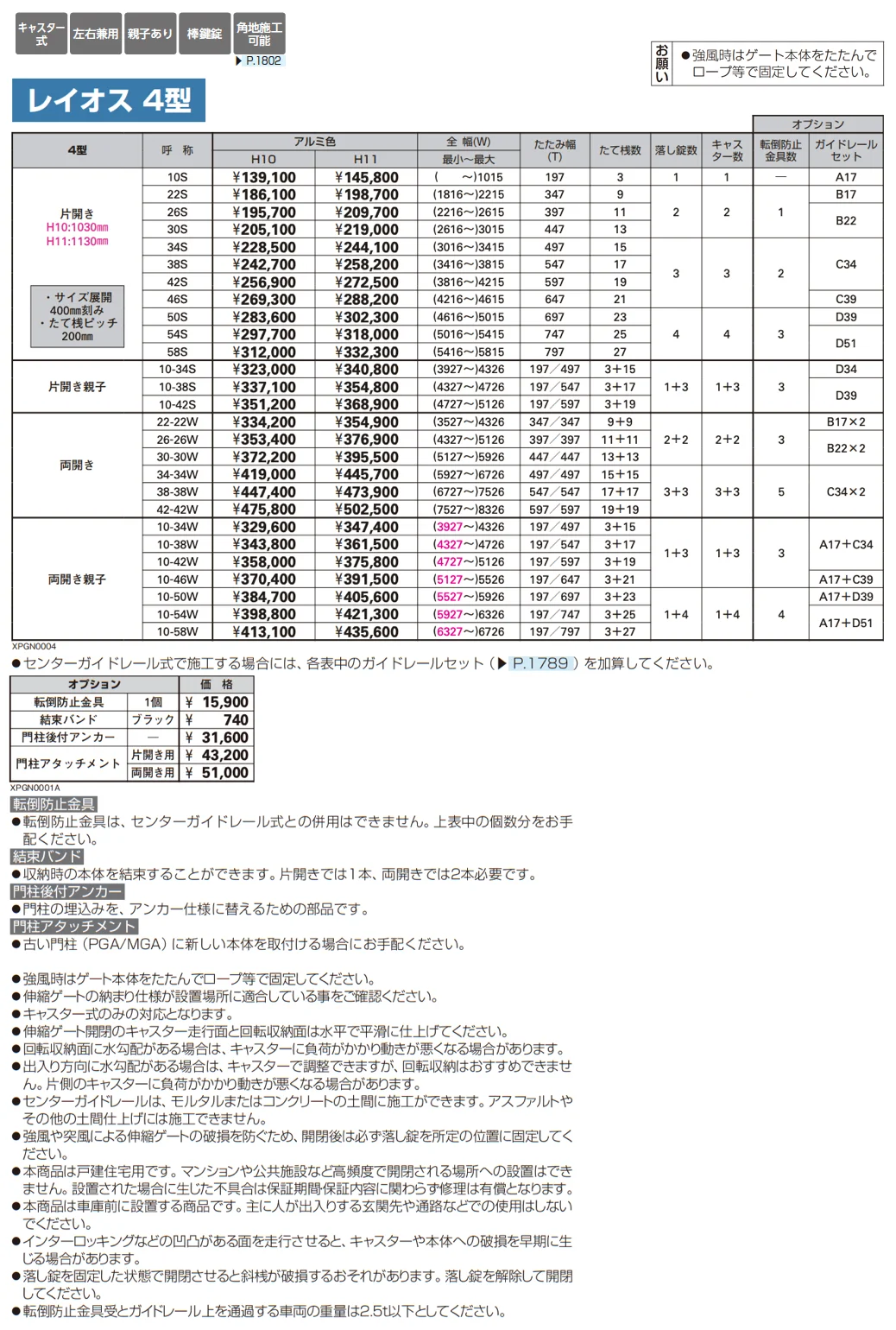 〈伸縮ゲート〉レイオス 4型【2025年6月販売】【2025年版】_価格_1