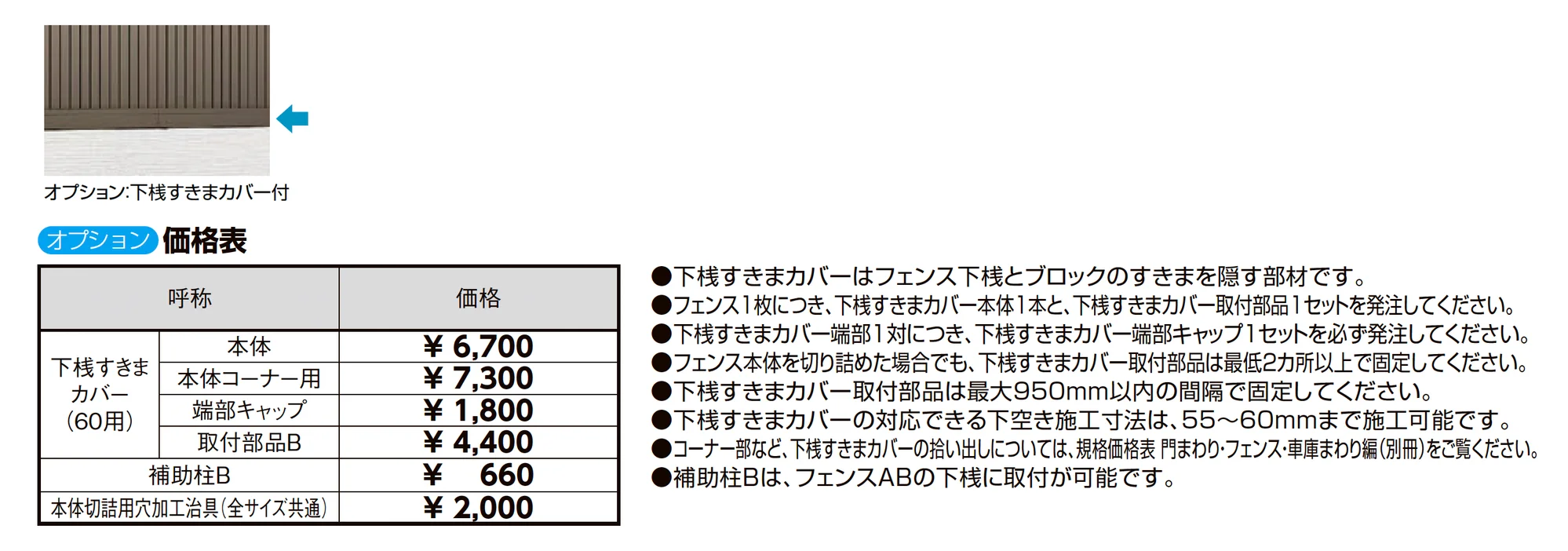 フェンスAB TS2-K型(片面木調・縦スリット②)_価格_2