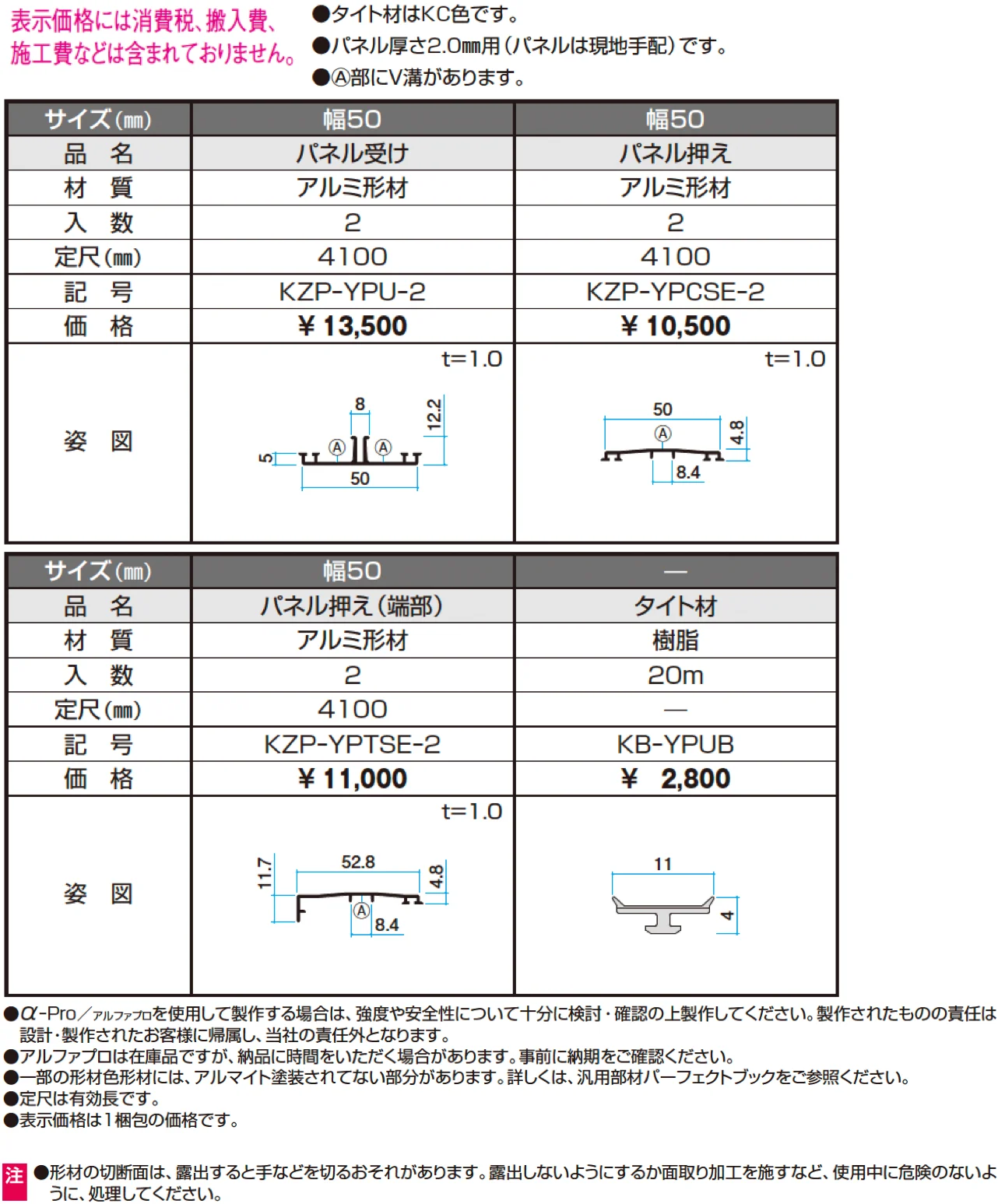 パネル受け・パネル押え【α-Pro アルファプロ】【2024年版】_価格_1