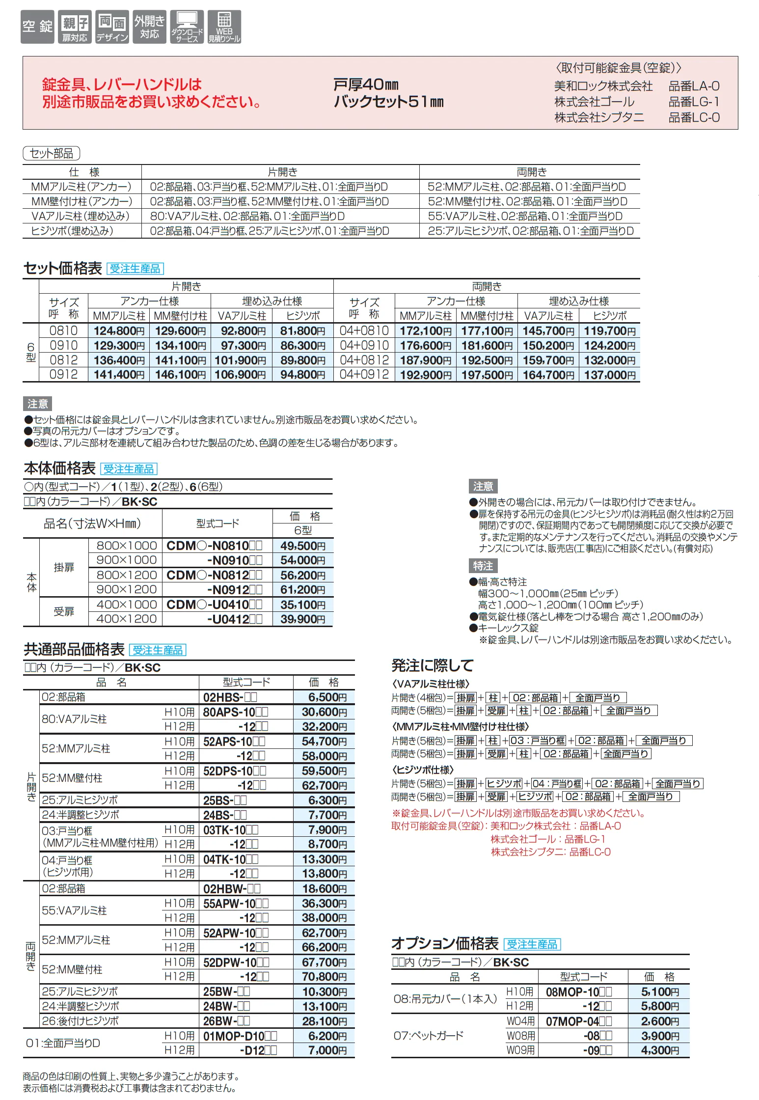 クレディ門扉6型マンション仕様(H10・12)【2025年版】_価格_1