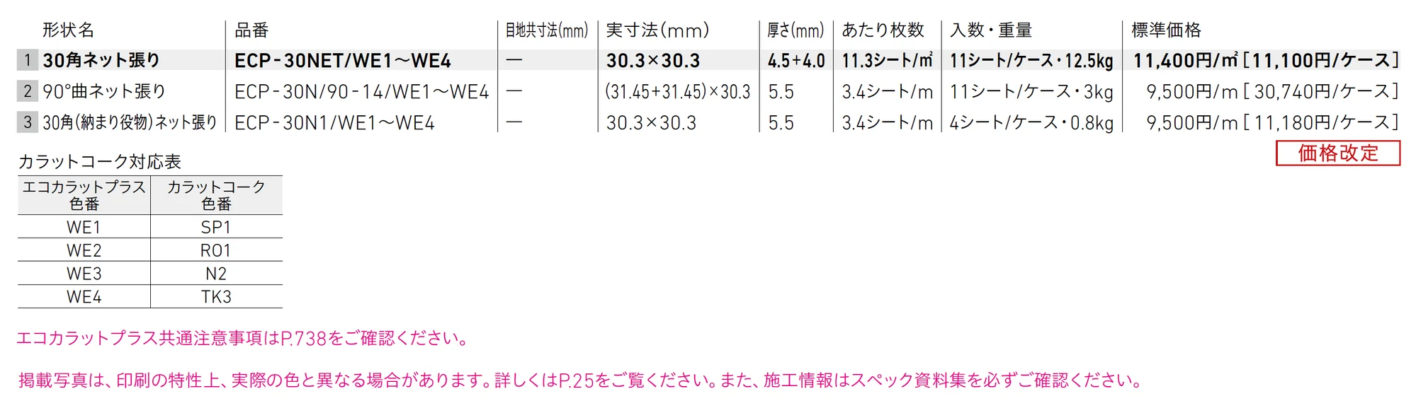エコカラットプラス ヴィーレ_価格_1