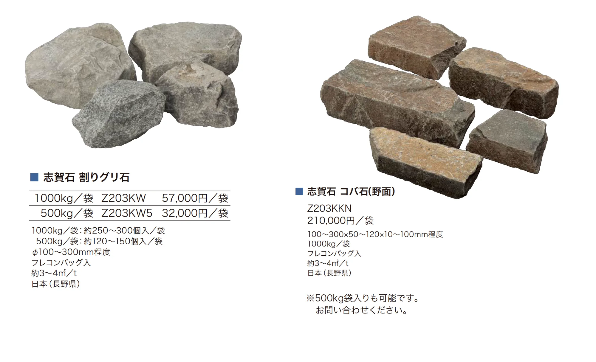 志賀石_価格_3