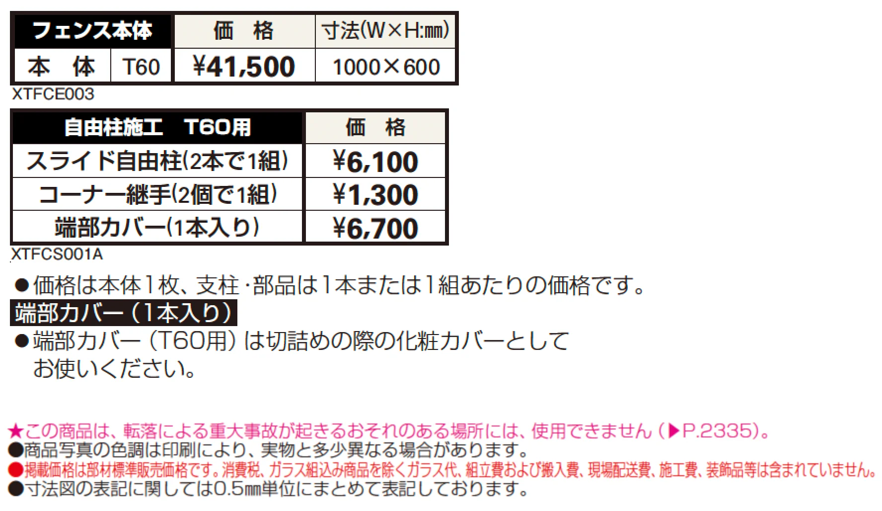 シャローネ フェンスES09型【2024年版】_価格_1