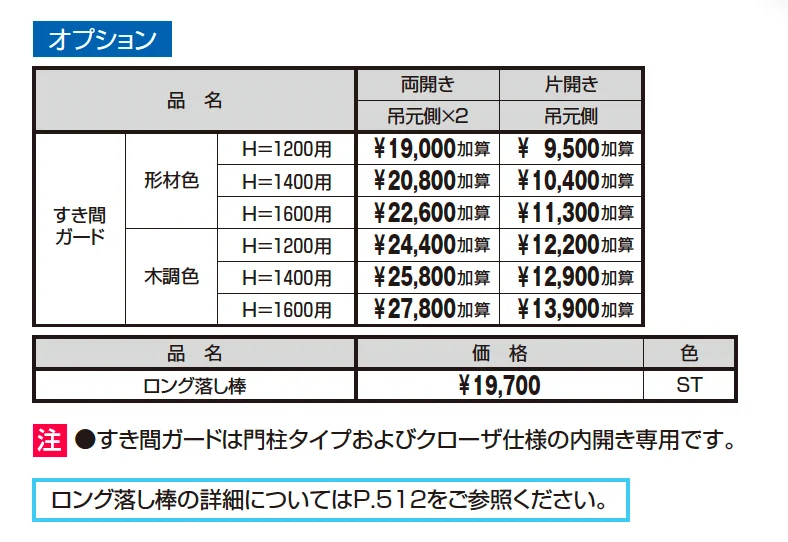 フレイナT4型 木調色【2025年10月価格改訂版】_価格_3