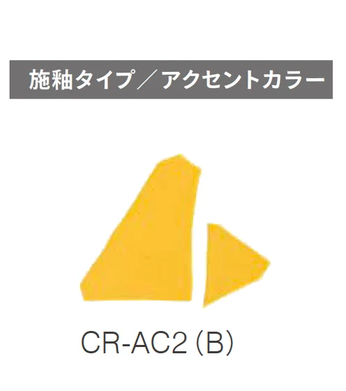 ニットーの「クラッシュタイル」のサブ画像48