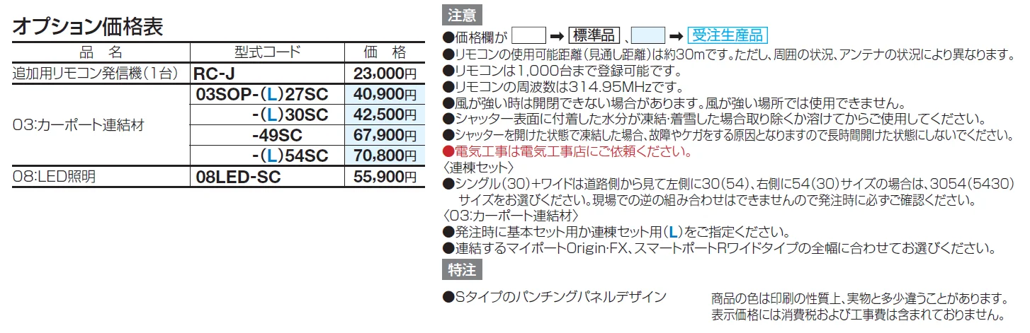 USファサードユニットシャッター Sタイプ(USファサード仕様)【2024年版】_価格_3