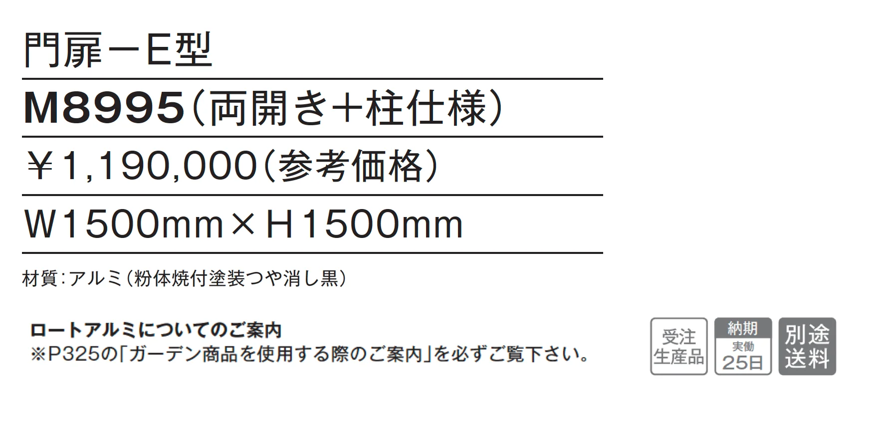 門扉 E型【2025年版】_価格_1