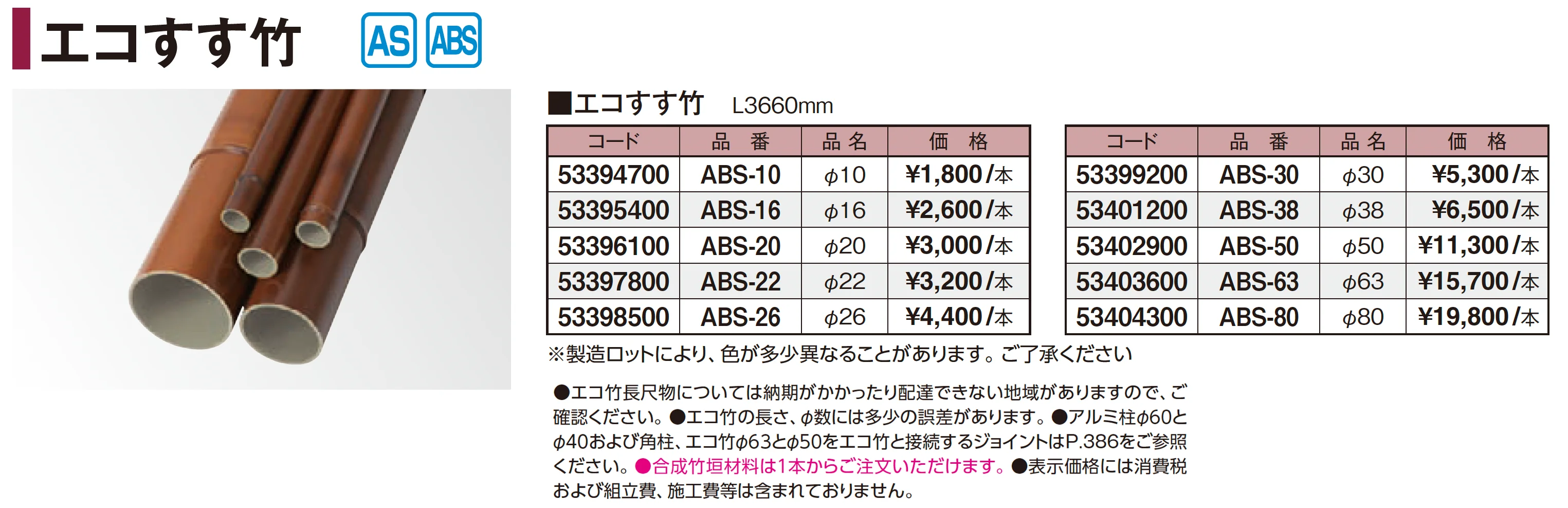 エコすす竹【2026年版】_価格_1