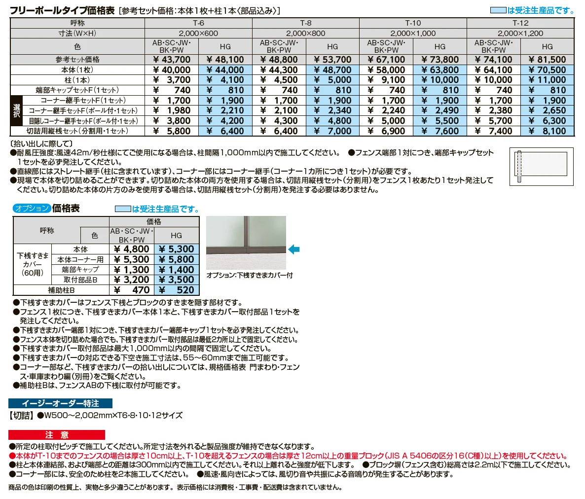 フェンスAB YT1型(採光パネル)【2024年版】_価格_1