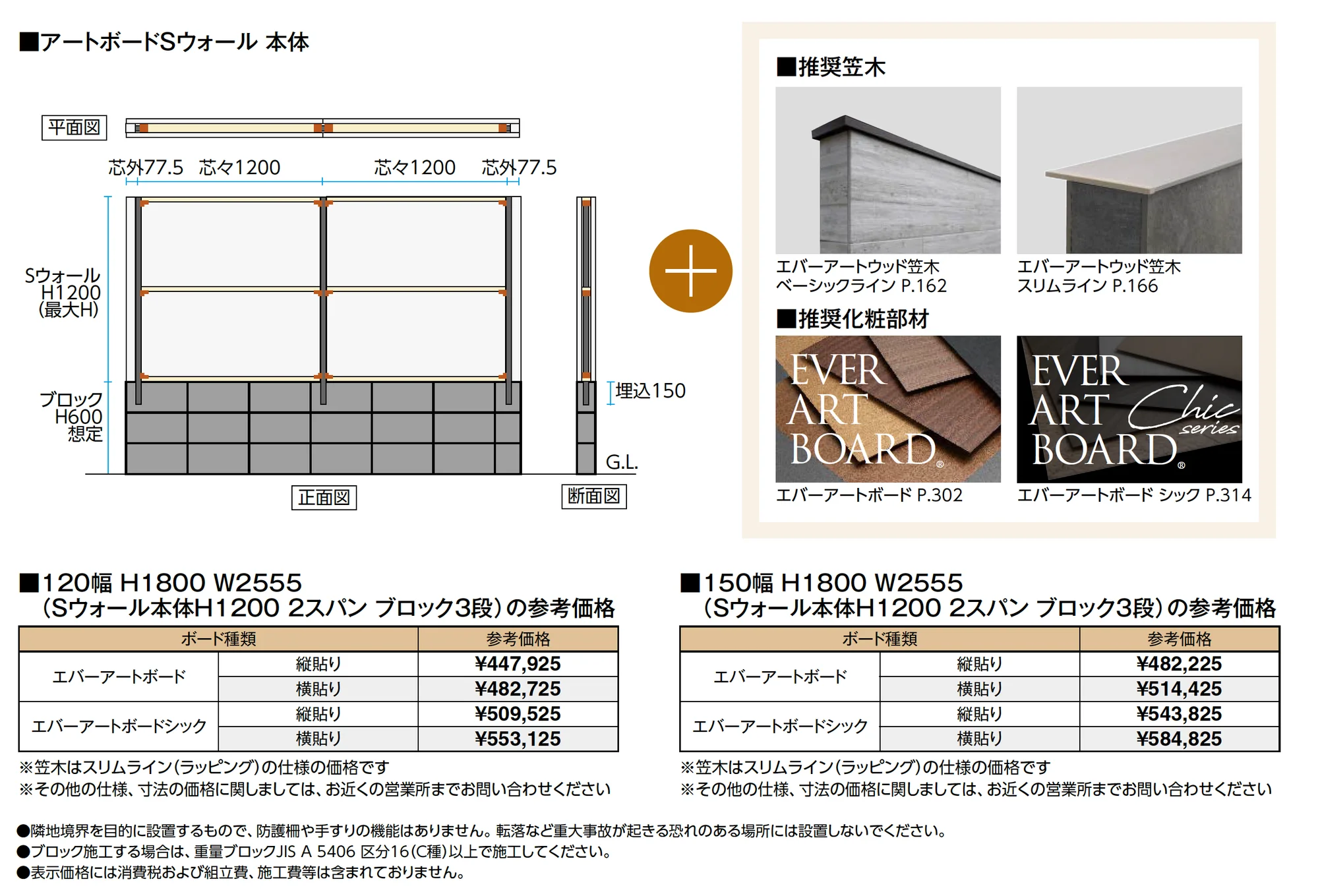 エバーアートボードSウォール®_価格_2