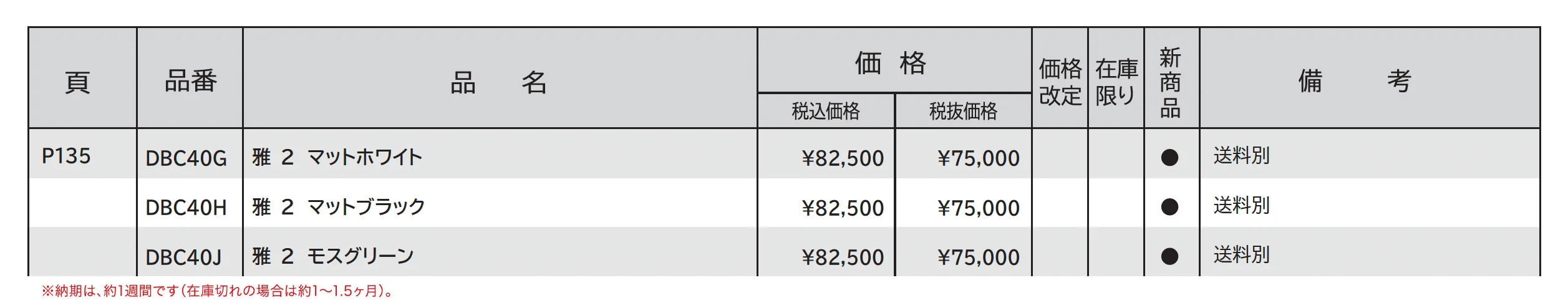 立水栓 雅2_価格_1