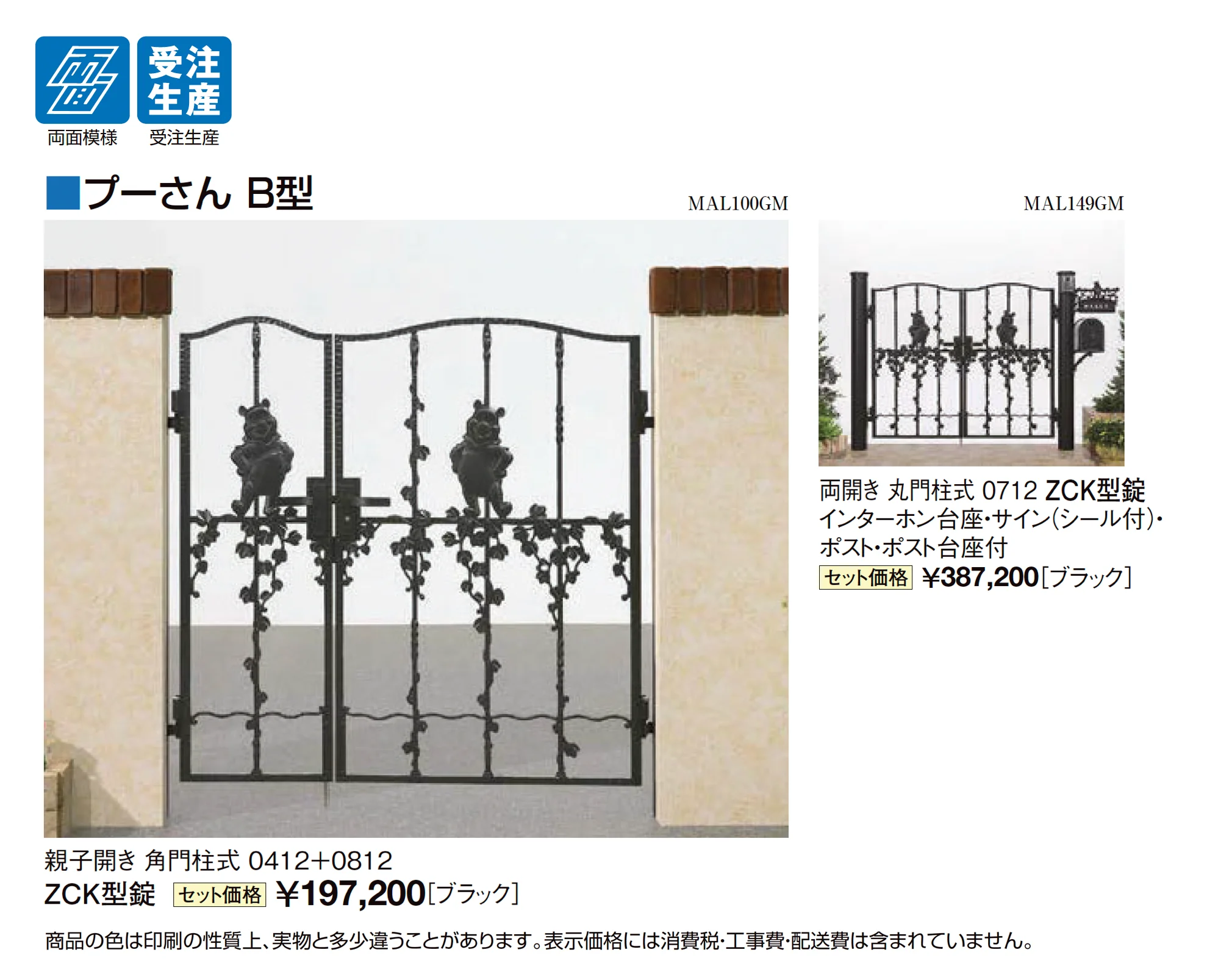 ディズニー門扉 プーさんB型_価格_1
