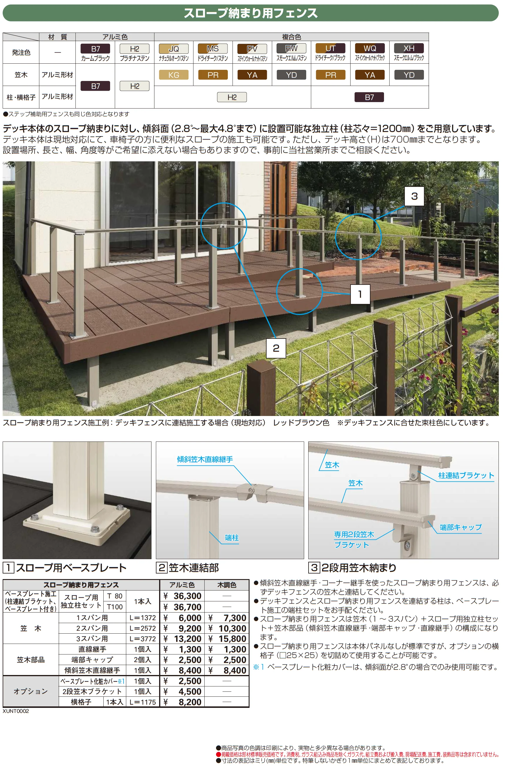 ルシアス デッキフェンス A03型_価格_3