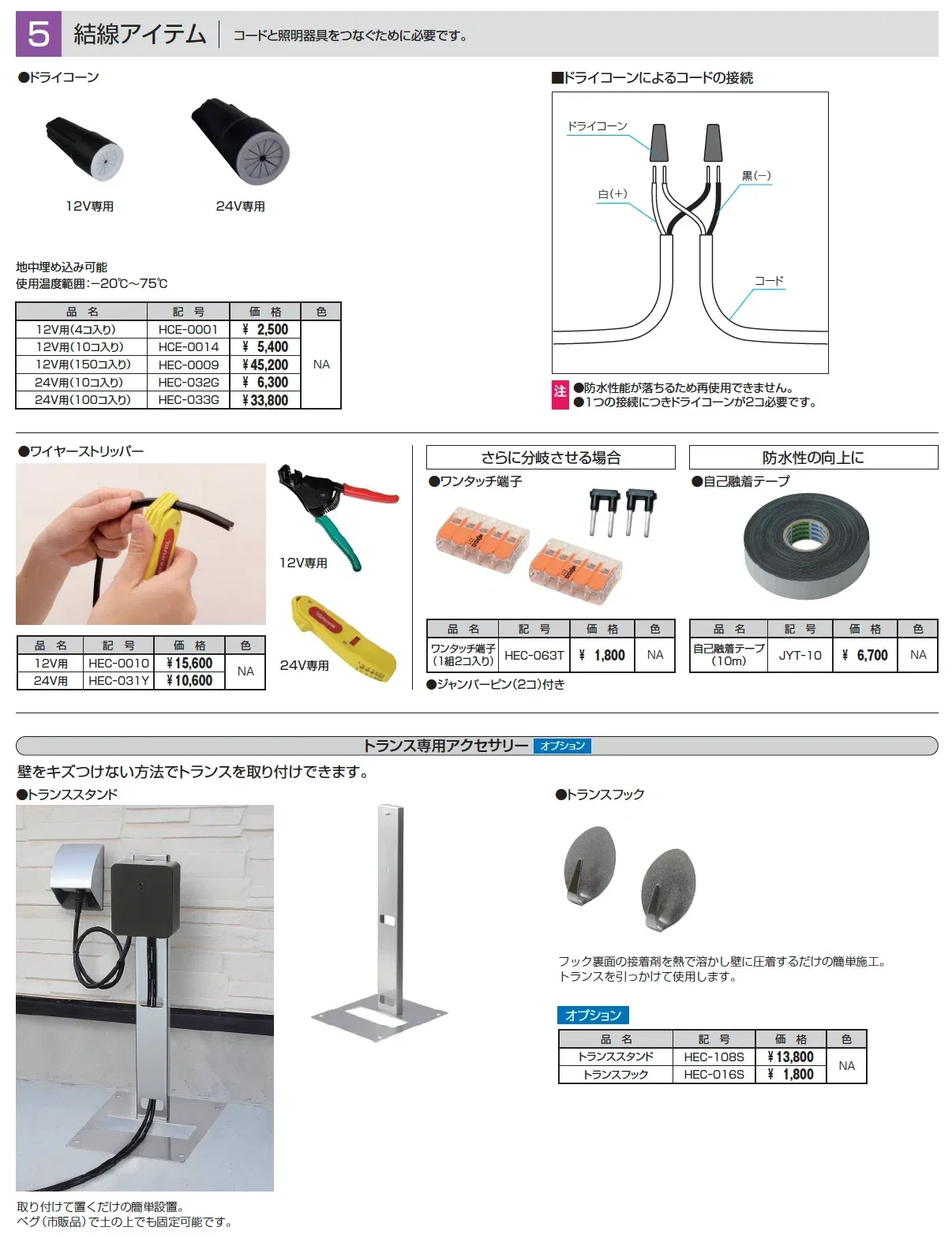 照明(DC12V・24V)用アクセサリー【2025年版】_価格_3