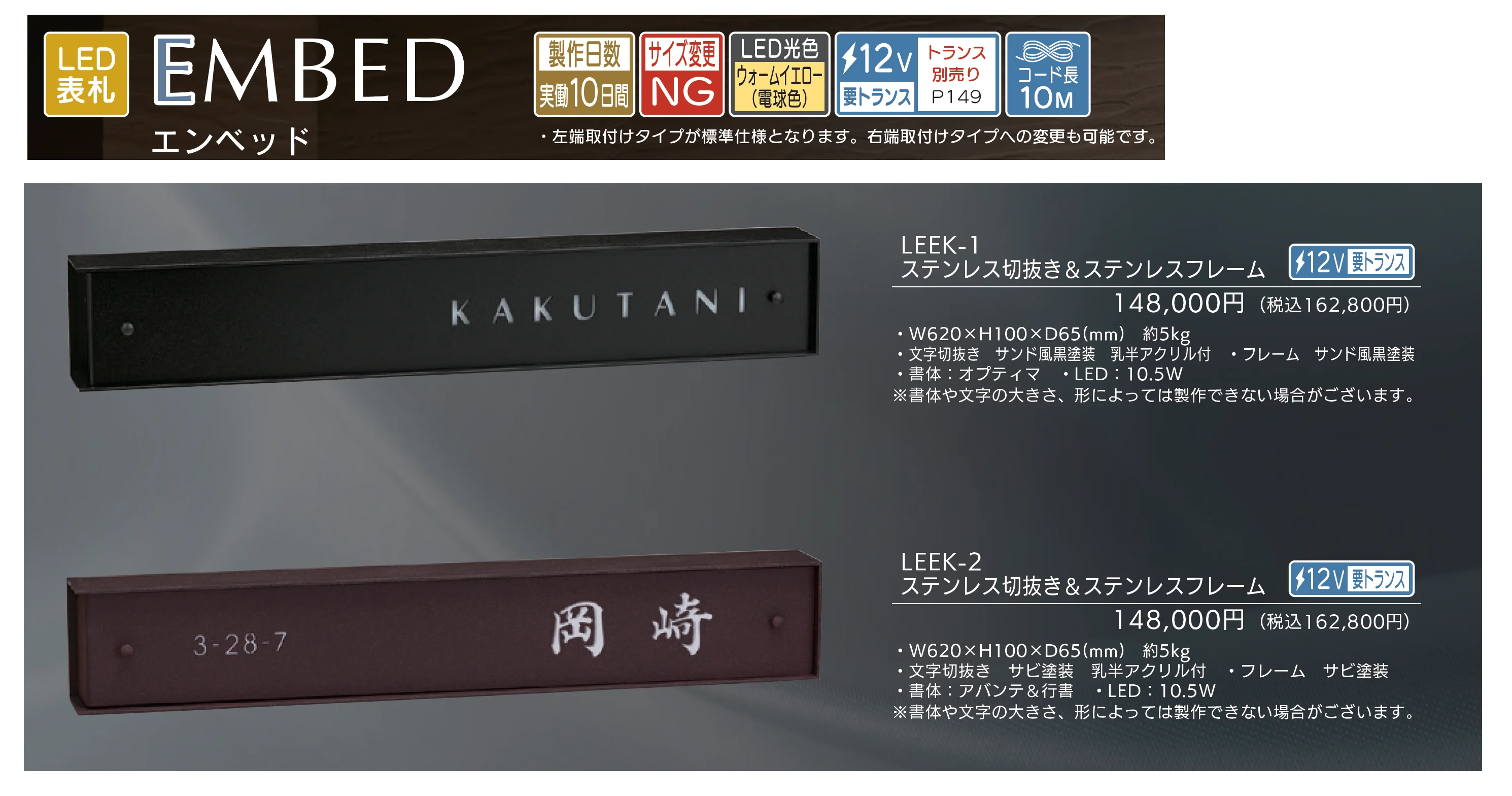 エンベッド_価格_1