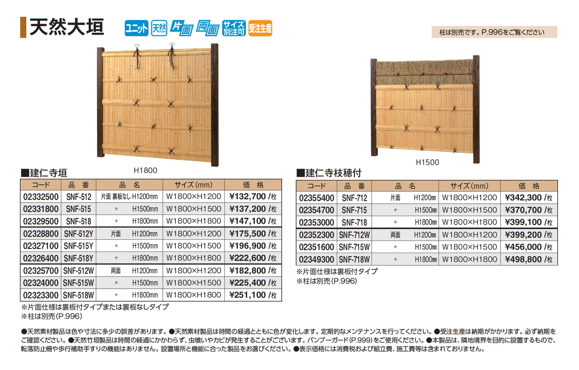 天然大垣_価格_1