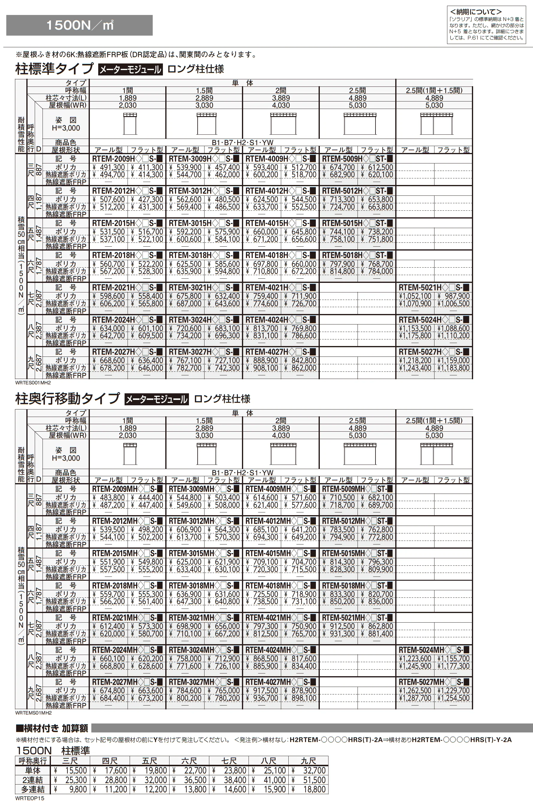 ソラリア テラス屋根 独立納まり【2025年版】_価格_23