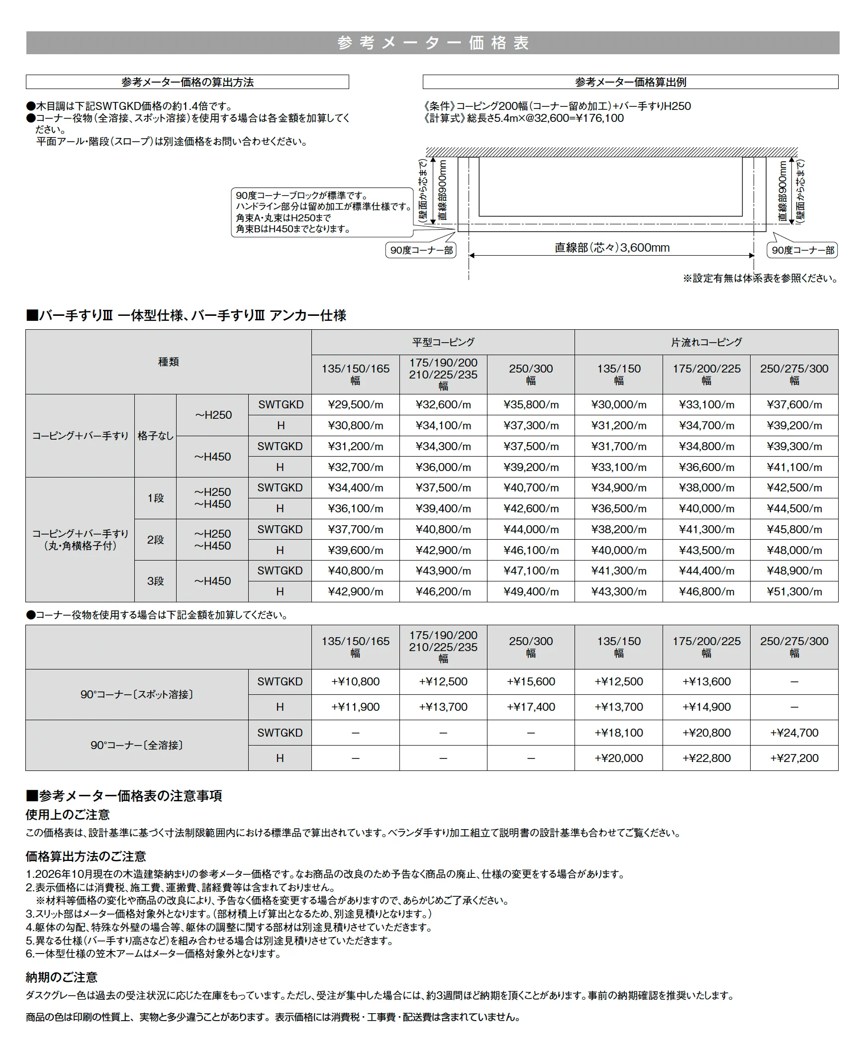 バー手すりⅢ_価格_1