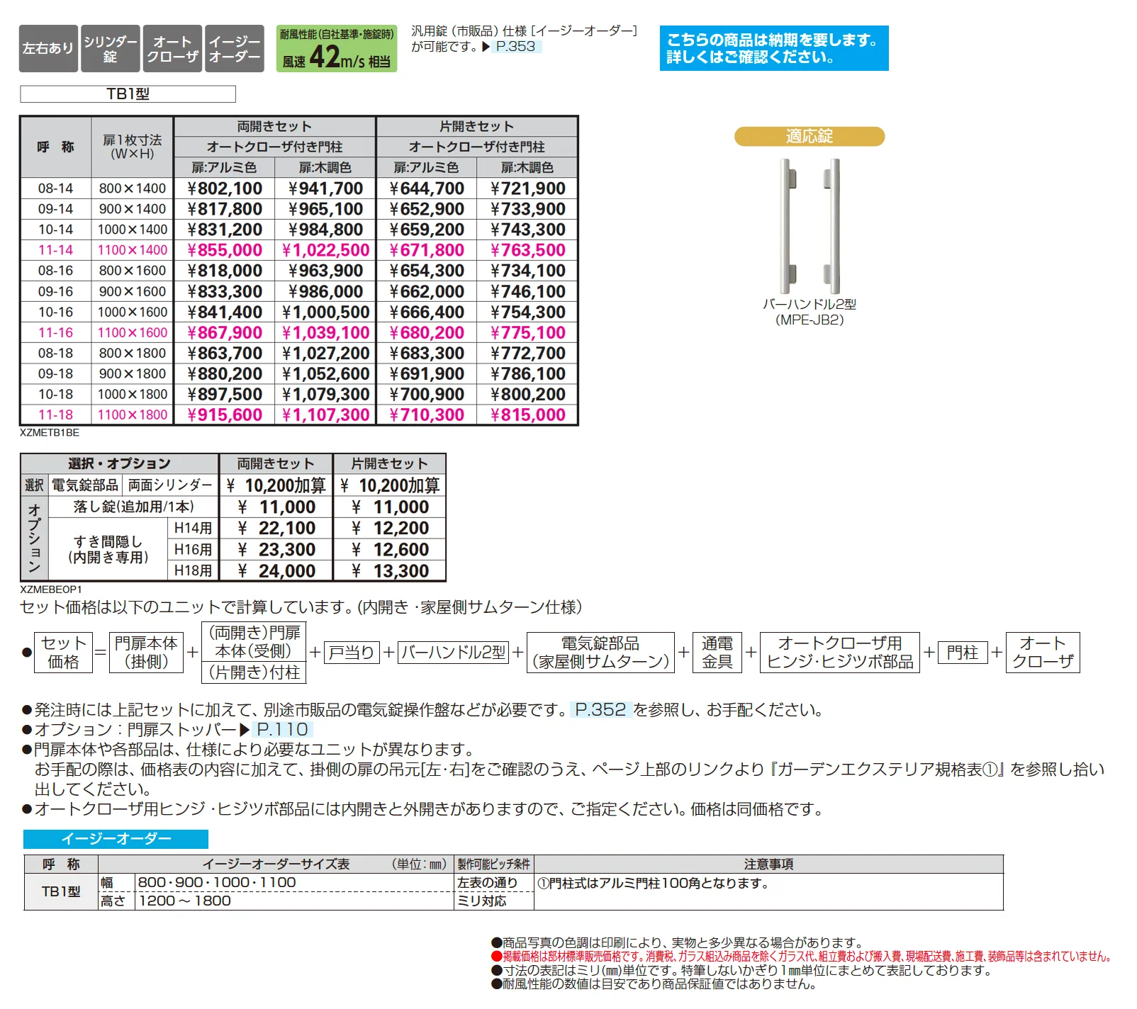 電気錠付共用門扉 エクスティアラ 門扉 TB1型【2025年6月発売】【2025年版】_価格_1