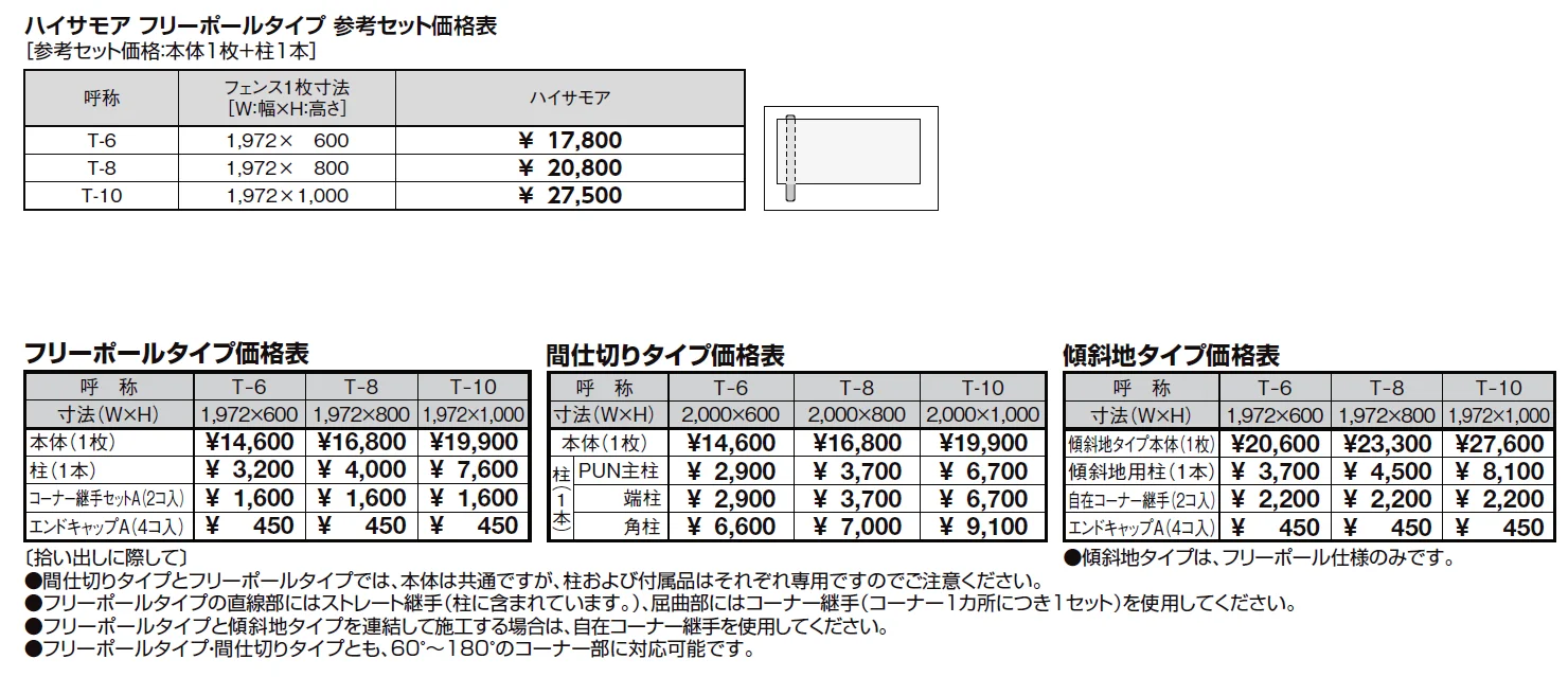ハイサモア【2024年版】_価格_1